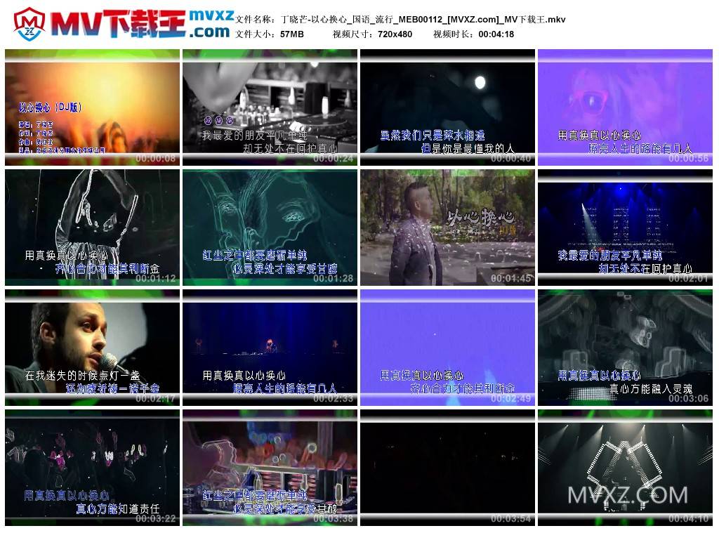 丁晓芒-以心换心_国语_流行_MEB00112